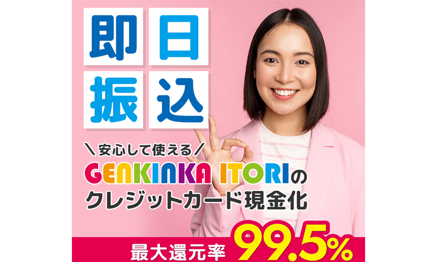 GENKINKA ITORI