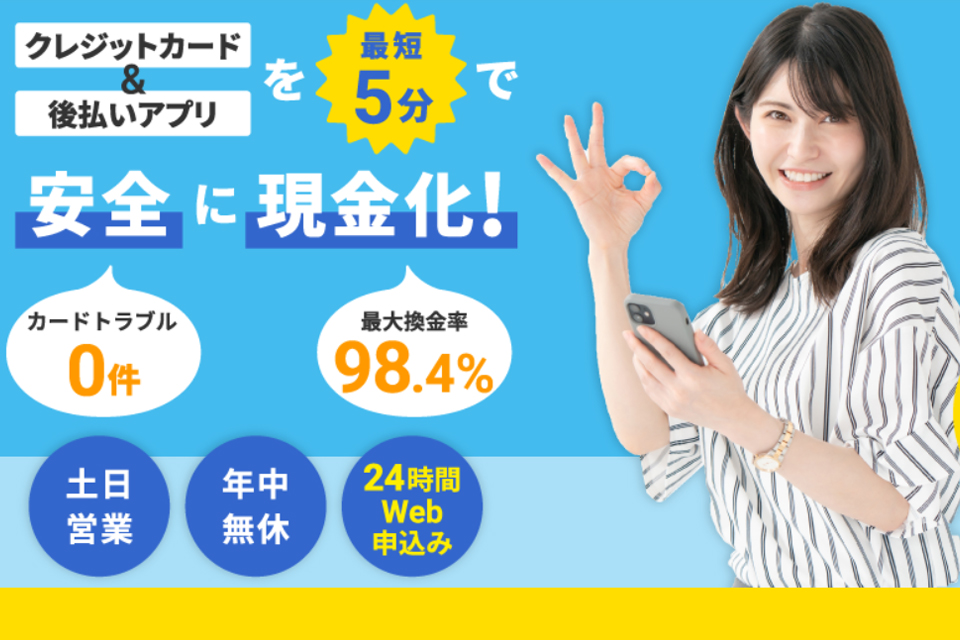 現金化本舗